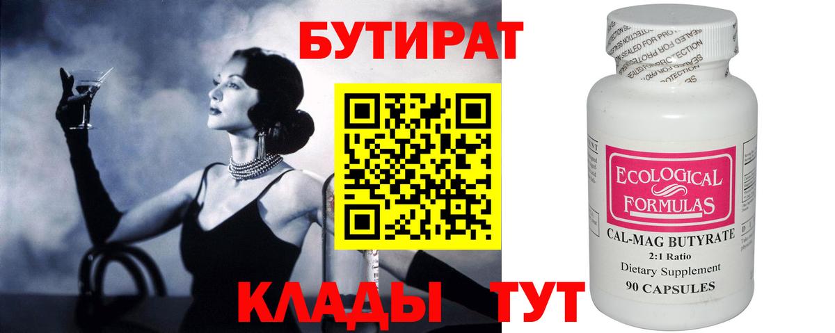 БУТИРАТ буратино Туймазы