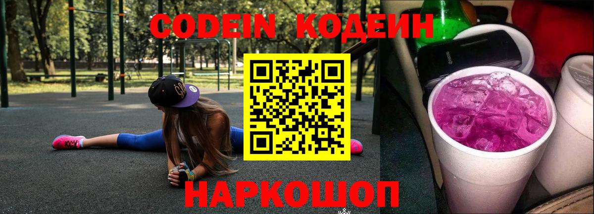 Туймазы  Кодеин напиток Lean (лин)  Вход с VPN  Codein Purple Drank 