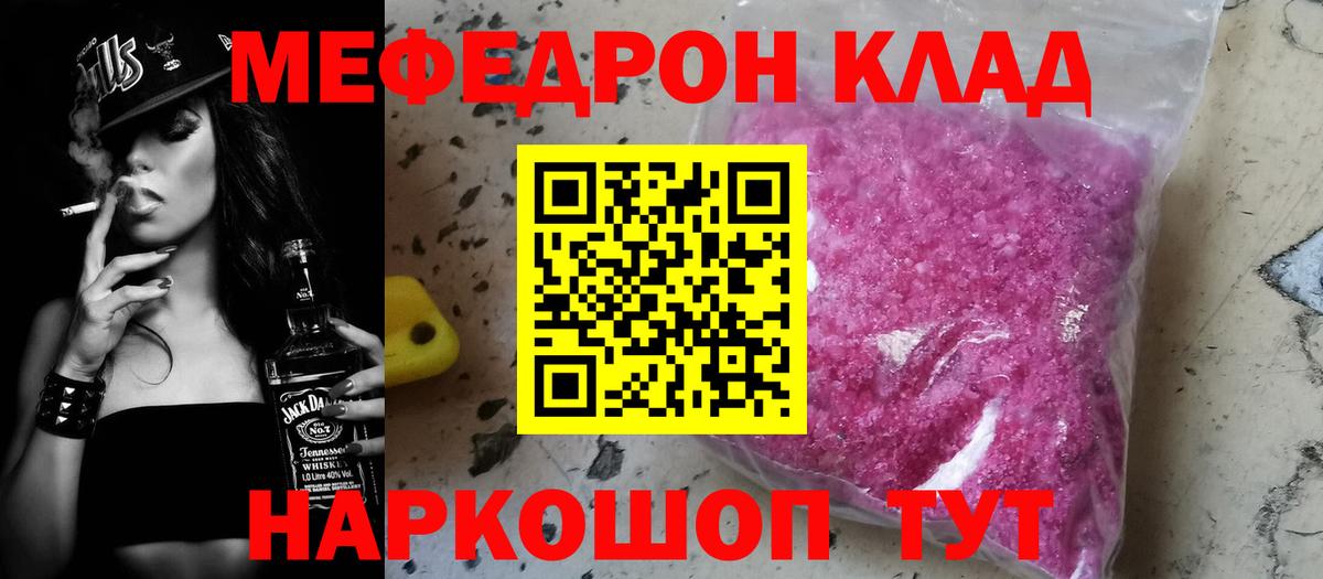 Мефедрон кристаллы Туймазы